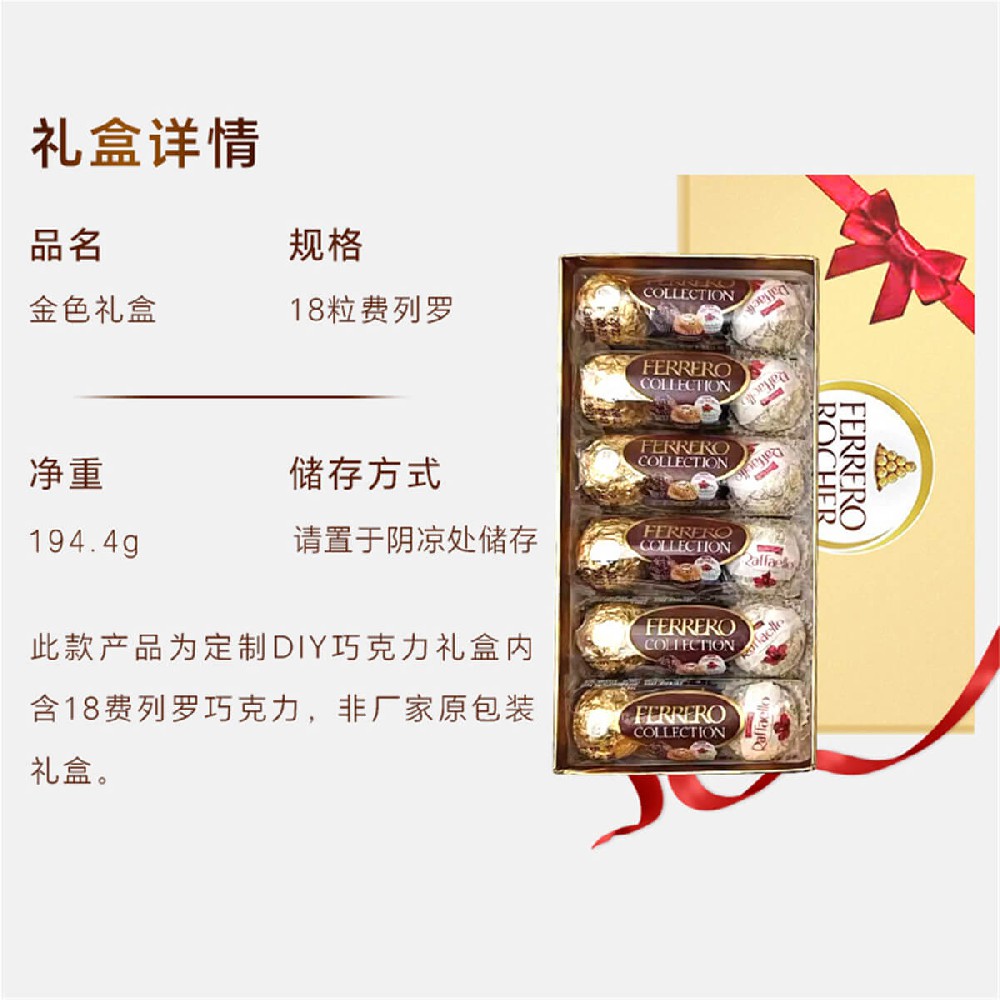 费列罗18粒三拼DIY礼盒